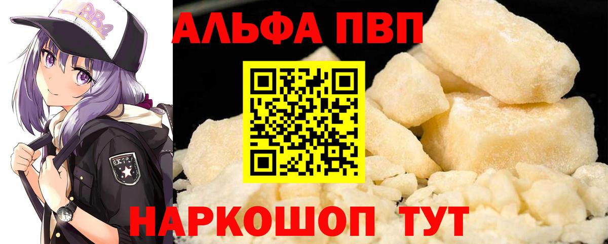 A-PVP Crystall Похвистнево