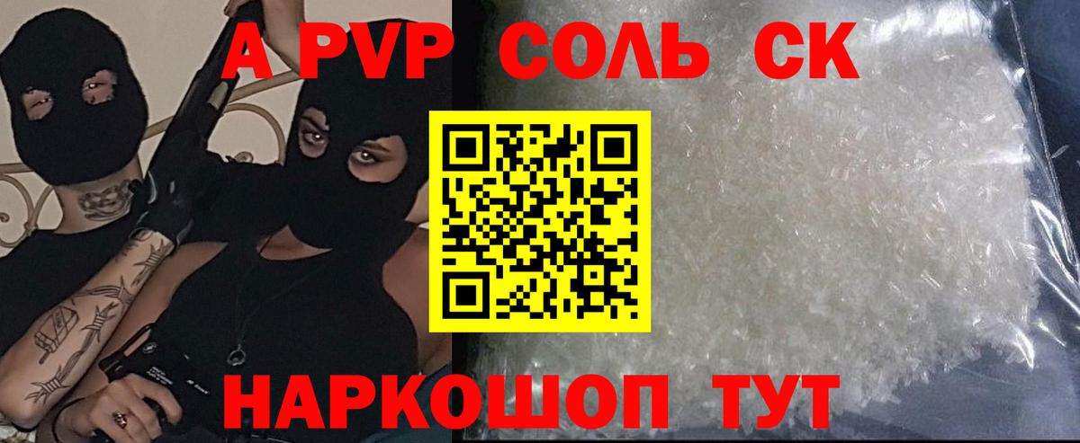 Alpha-PVP кристаллы  Alfa_PVP крисы CK  APVP Соль  Похвистнево  Вход с VPN 