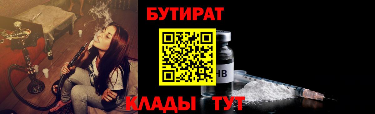 Бутират жидкий экстази  Вход с VPN  Похвистнево 