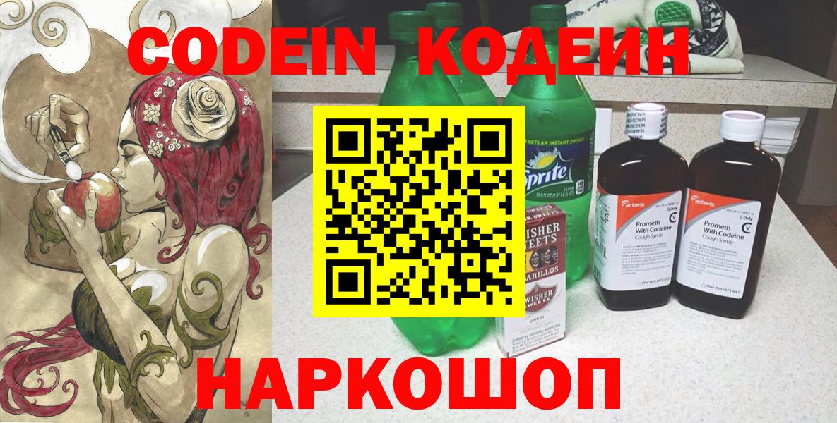 Похвистнево  Кодеин напиток Lean (лин)  Вход с VPN 