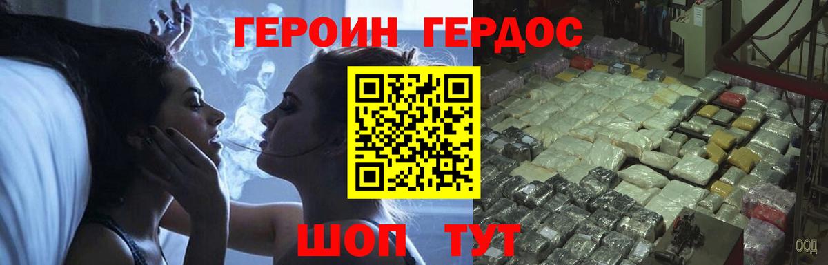 ГЕРОИН  Вход с VPN  Похвистнево  ГЕРОИН белый 