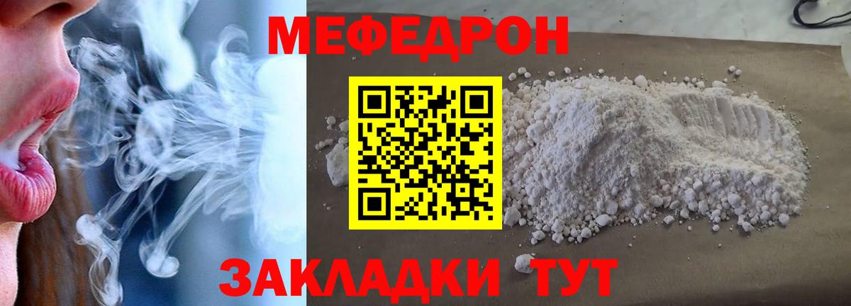 МЕФ  Меф VHQ  МЯУ-МЯУ мяу мяу  Вход с VPN  Похвистнево 