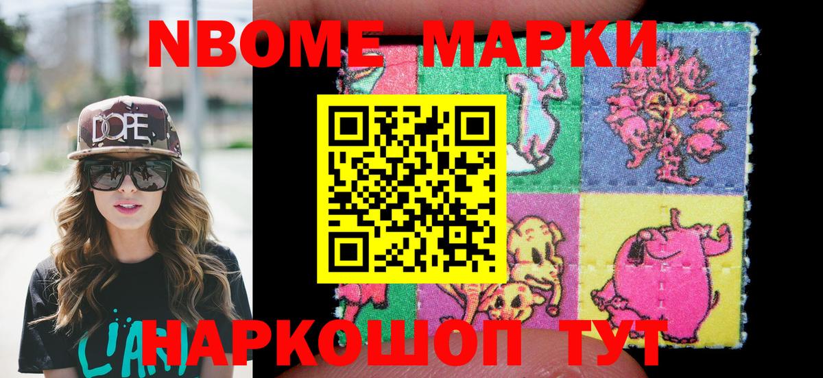 Наркотические марки 1,8мг  Наркотические марки 1,8мг  Вход с VPN  Марки N-bome  Похвистнево 